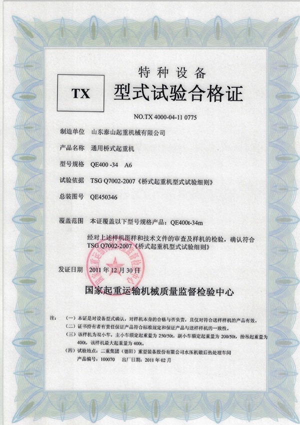 tx型式試驗合格證（通用橋式起重機(jī)）